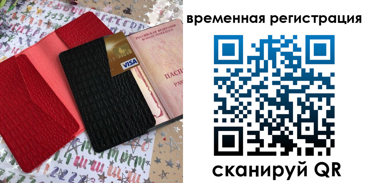 временная регистрация 2025 в Менделеевске