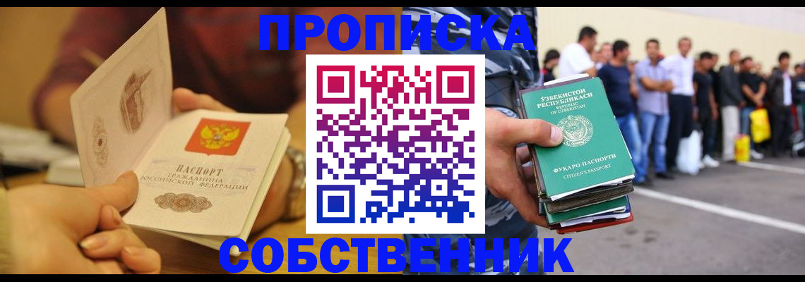 прописка в Менделеевске