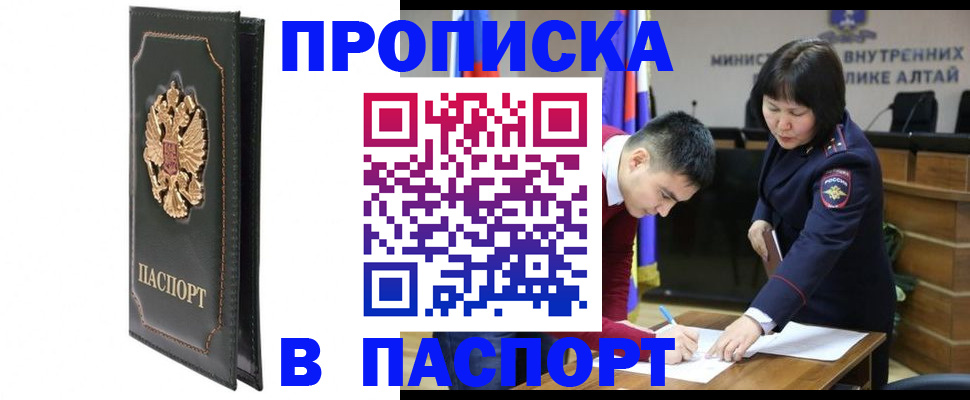 временная регистрация купить в Менделеевске